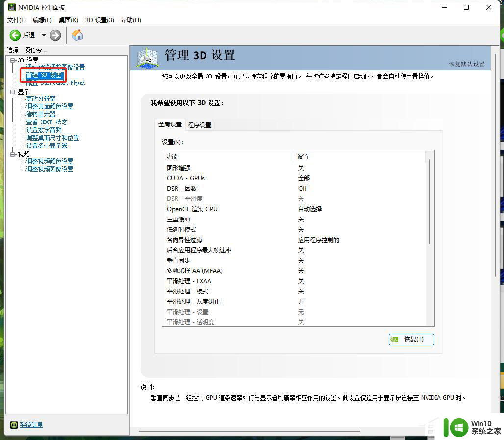 红米笔记本win11怎么开独显直连 Win11显卡直连设置方法