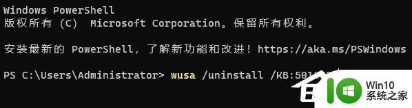 卸载win11更新补丁5031354 解决Win11补丁KB5031354问题的卸载教程