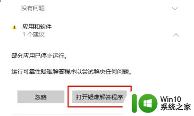 win11 raid控制器感叹号 win11安全中心黄色感叹号如何解决