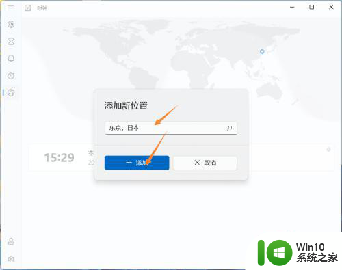 wn11桌面添加世界时钟的方法 win11桌面时钟设置教程
