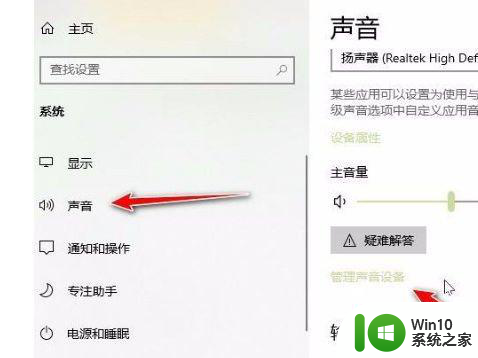 win10电脑怎么同时输出两个音频设备 win10同时输出两个音频设备设置教程