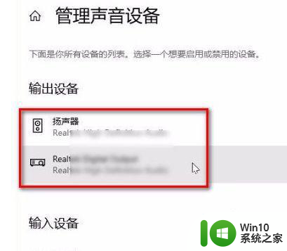 win10电脑怎么同时输出两个音频设备 win10同时输出两个音频设备设置教程