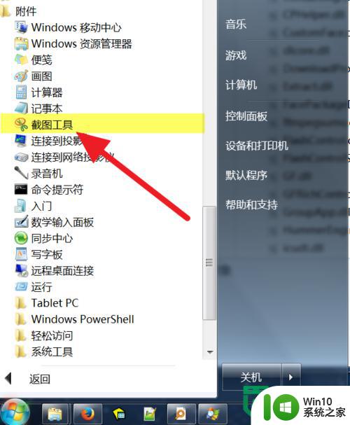 windows截图方法大全 Windows截图快捷键