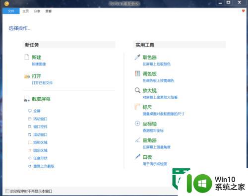 windows截图方法大全 Windows截图快捷键