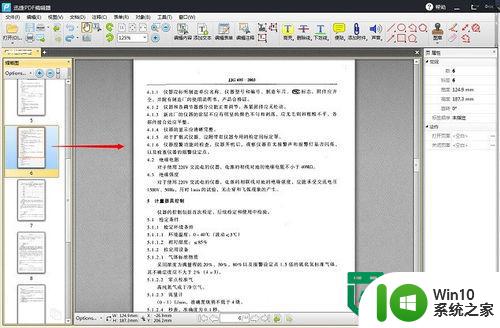 PDF插入图片的方法 PDF插入图片步骤