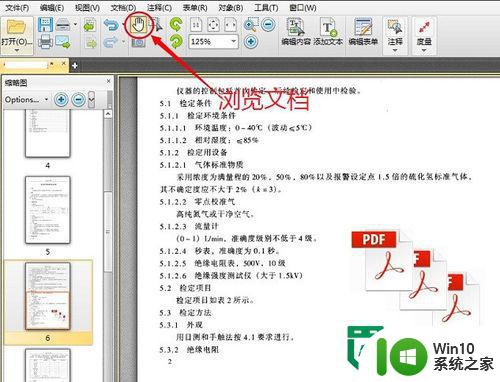 PDF插入图片的方法 PDF插入图片步骤