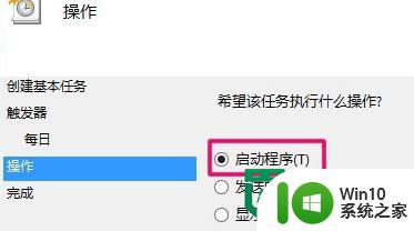 w10手提电脑设置自动关机的方法 Windows 10手提电脑如何设置定时关机