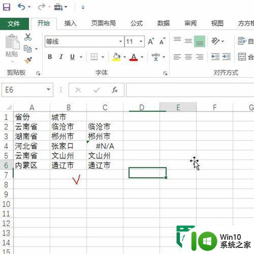 Excel快捷清空错误值的方法 Excel如何快速清除工作表中的错误数值