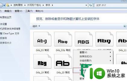 win7添加字体的最佳方法 win7添加字体步骤