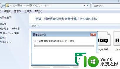 win7添加字体的最佳方法 win7添加字体步骤