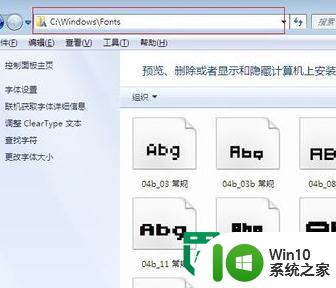 win7添加字体的最佳方法 win7添加字体步骤