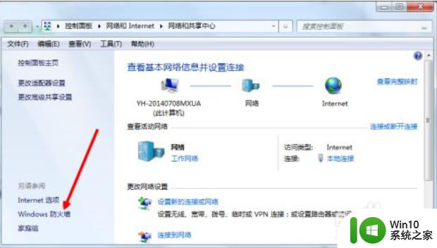 win7遇到防火墙拦截直接关闭了怎么办 win7防火墙关闭后无法上网怎么办