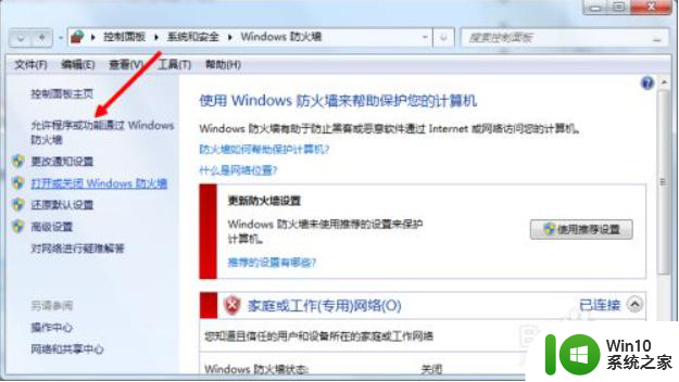 win7遇到防火墙拦截直接关闭了怎么办 win7防火墙关闭后无法上网怎么办