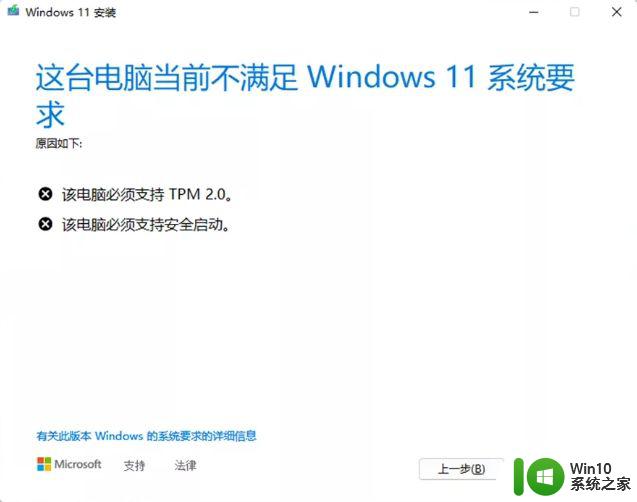 这台电脑当前不满足windows11系统要求的解决方法 如何让不满足Windows 11系统要求的电脑支持Windows 11系统