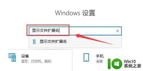 win10发送桌面快捷方式 尾缀怎么设置 Windows10文件扩展名尾缀修改方法