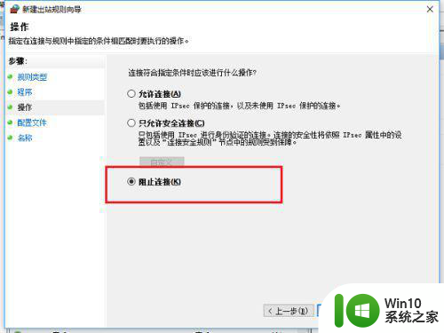 win10怎么用防火墙禁用软件联网更新 Win10如何设置防火墙禁止软件自动联网更新