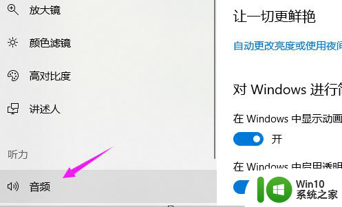 单声道音频怎么打开 Win10怎么调整音频为单声道