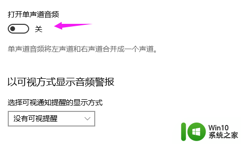 单声道音频怎么打开 Win10怎么调整音频为单声道