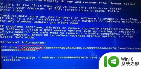 重装win7系统出现蓝屏错误代码0x00000116如何处理 win7系统蓝屏错误代码0x00000116怎么解决