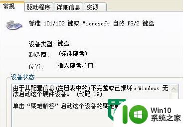 解决win7笔记本键盘失灵的最佳方法 win7笔记本键盘无法使用怎么办