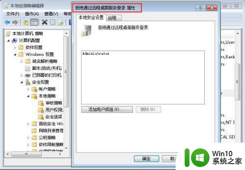 win7远程提示要登录到这台远程计算机你必须被授予允许通过终端服务登录的权限如何解决 Win7远程登录权限设置