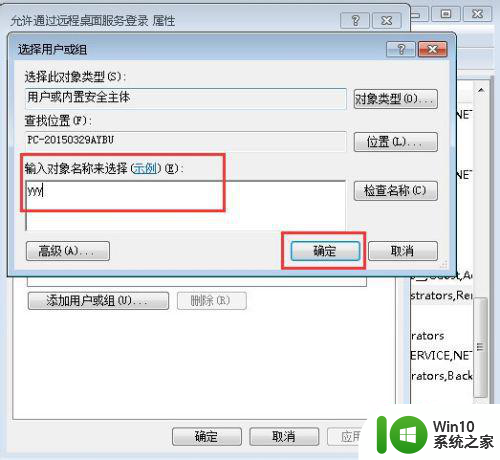 win7远程提示要登录到这台远程计算机你必须被授予允许通过终端服务登录的权限如何解决 Win7远程登录权限设置