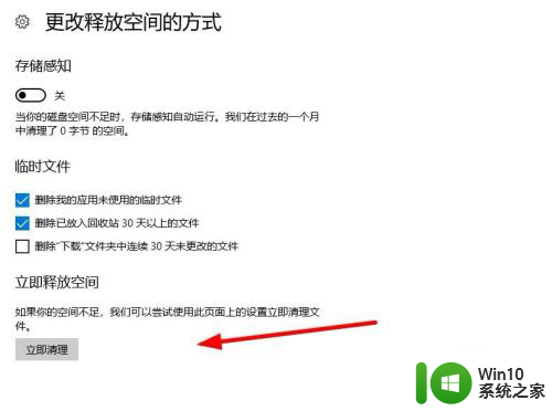 win10软件安装包怎么删除 Win10如何设置自动删除软件安装包