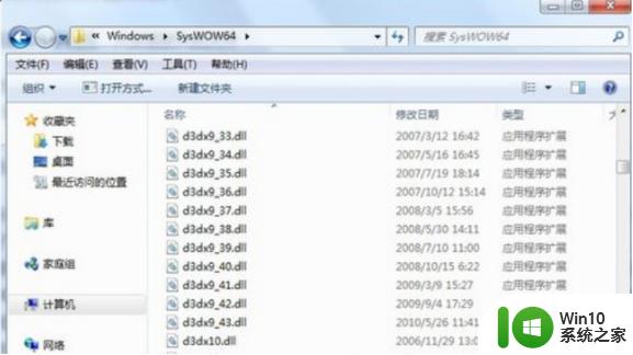 电脑显示应用程序无法正常启动0x000007b错误的解决教程 电脑显示0x000007b错误怎么办