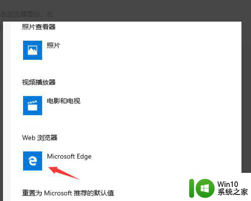 w10系统的web浏览器总是改动怎么解决 W10系统web浏览器频繁改动怎么解决