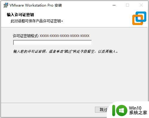 vm17许可证密钥永久激活 VMware Workstation PRO 17永久许可安装教程