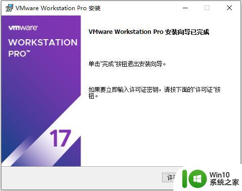 vm17许可证密钥永久激活 VMware Workstation PRO 17永久许可安装教程