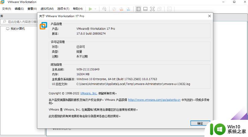 vm17许可证密钥永久激活 VMware Workstation PRO 17永久许可安装教程