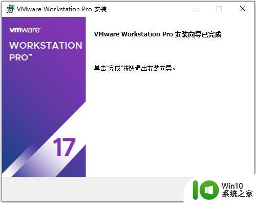 vm17许可证密钥永久激活 VMware Workstation PRO 17永久许可安装教程