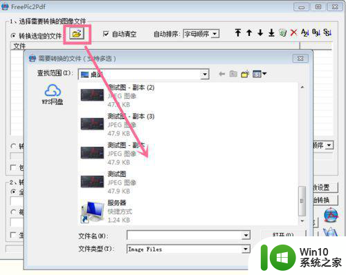 win7系统图片格式怎么转换成pdf格式 win7系统图片转pdf教程