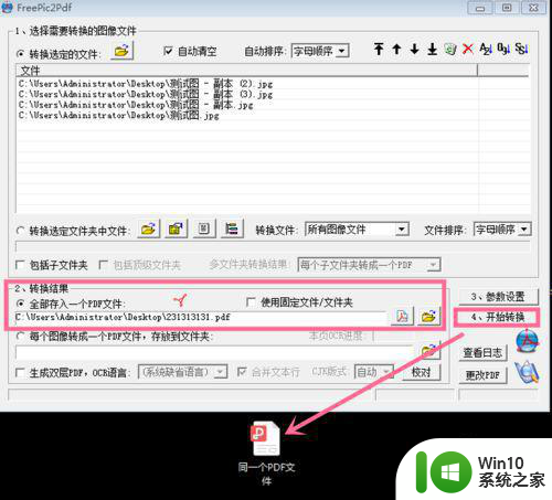 win7系统图片格式怎么转换成pdf格式 win7系统图片转pdf教程