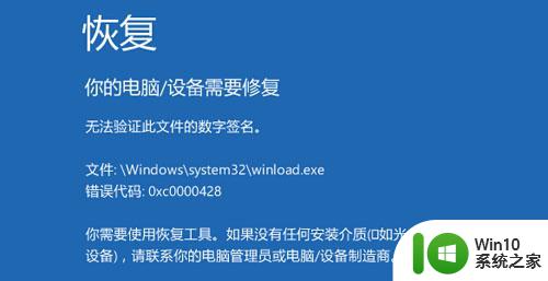 win10预览版系统启动时提示错误0xc0000428如何解决 win10预览版系统启动错误0xc0000428解决方法