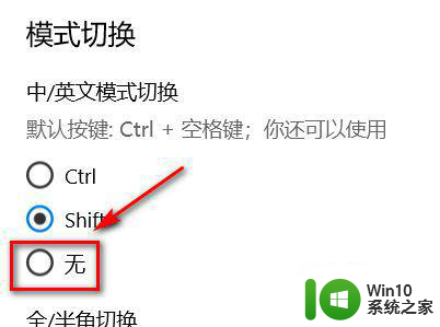 要电脑游戏时怎么解决shift键的切换干扰 电脑游戏中shift键切换干扰解决方法