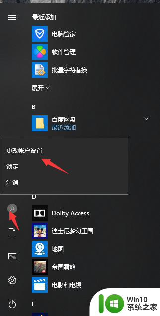 win10家庭版改密码 win10家庭版密码修改步骤