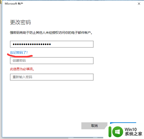 win10家庭版改密码 win10家庭版密码修改步骤