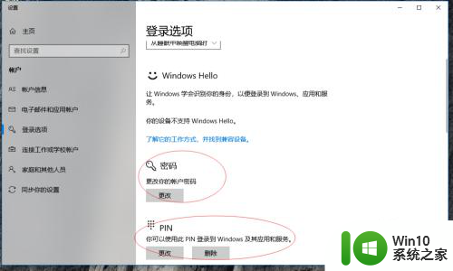 win10家庭版改密码 win10家庭版密码修改步骤