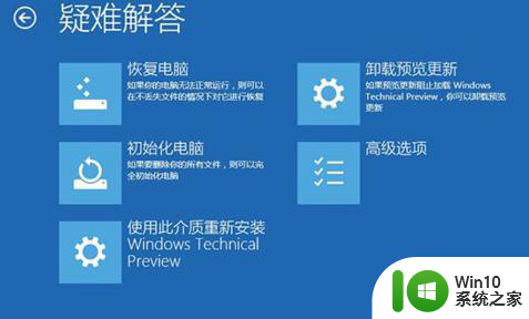 win10无法正常开机怎么恢复出厂设置 win10系统无法正常开机如何进行出厂设置恢复