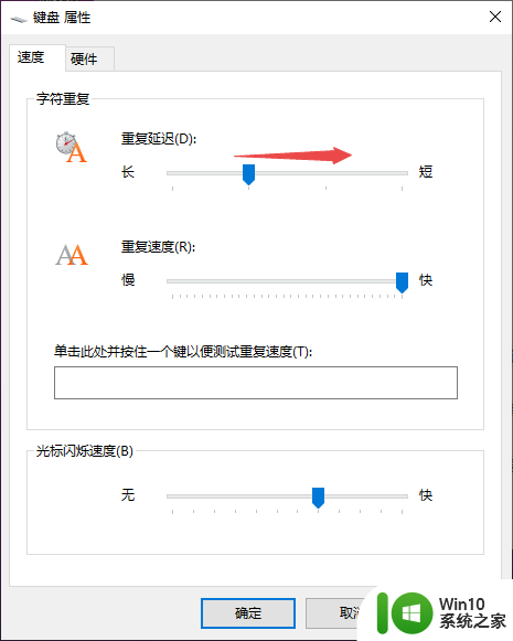 win10老是打字 Win10键盘打字出现重复输入怎么处理