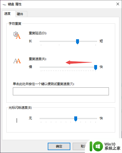 win10老是打字 Win10键盘打字出现重复输入怎么处理