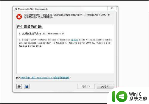 netframework4.7系统策略禁止安装怎么解决 NetFramework4.7系统策略禁止安装解决方法