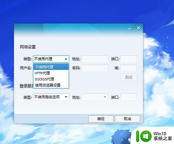 win10qq登陆超时检查网络或防火墙00001怎么解决 Win10 QQ 登陆超时怎么解决网络或防火墙问题