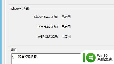 征途win10加速的direct3d不可用怎么解决 征途win10加速direct3d无法使用解决方法