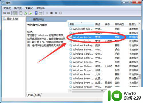 win7音频服务未运行无法启动怎么解决 win7音频服务未运行如何启动