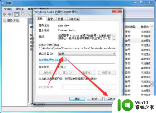 win7音频服务未运行无法启动怎么解决 win7音频服务未运行如何启动