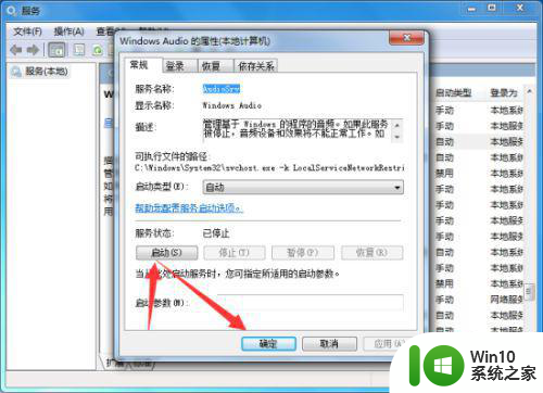 win7音频服务未运行无法启动怎么解决 win7音频服务未运行如何启动