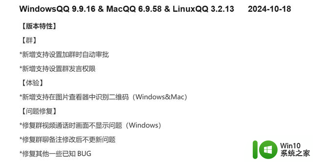 腾讯QQ更新Windows 9.9.16、macOS 6.9.58、Linux 3.2.13最新版本发布，功能更新全面提升